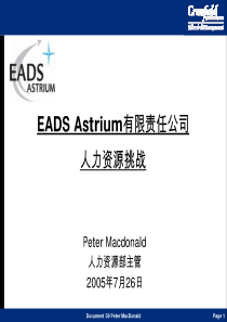 EADS公司人力资源挑战