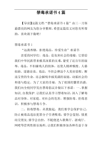 禁毒承诺书4篇