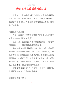 老鹿王哈克读后感精编3篇