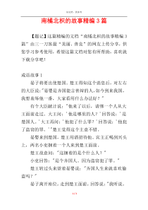 南橘北枳的故事精编3篇