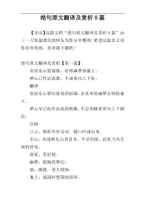 绝句原文翻译及赏析8篇