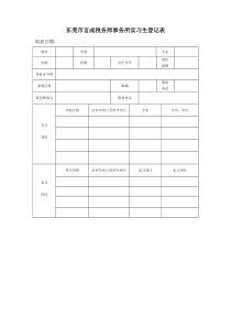 入职资料及注意事项(实习生)