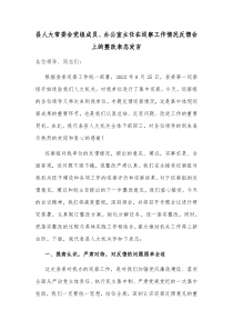 县人大常委会党组成员办公室主任在巡察工作情况反馈会上的整改表态发言