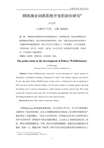 网络渔业词典系统开发的初步研究ahref=11a