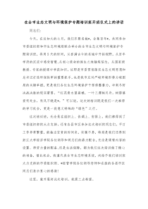 在全市生态文明与环境保护专题培训班开班仪式上的讲话