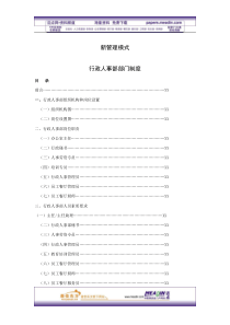 行政人事部部门制度(95P)