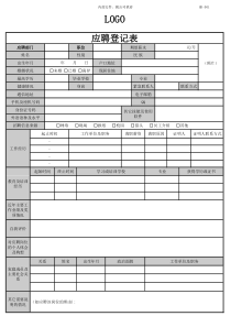 HR-001应聘登记表