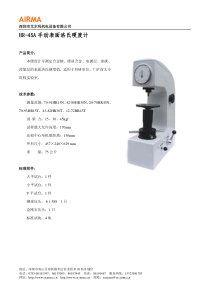 HR-45A手动表面洛氏硬度计