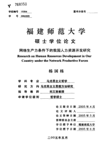 网络生产力条件下的我国人力资源开发研究