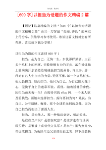 [600字]以担当为话题的作文精编2篇