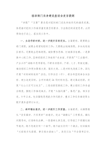 组织部门自身建设座谈会发言提纲