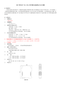 HR-WP6047-DL-EXA系列配电隔离式安全栅