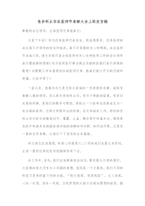 急诊科主任在医师节表彰大会上的发言稿