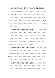 在理论学习中心组专题学习三农论述的交流发言