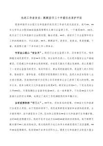 先进工作者发言默默坚守三十年重任在肩护平安