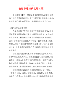 教师节通讯稿实用4篇