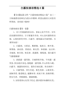 白露祝福语精选8篇