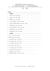 鑫信投资担保公司行政人事制度(DOC 46页)