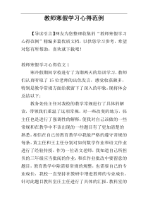 教师寒假学习心得范例