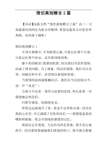 情侣离别赠言2篇