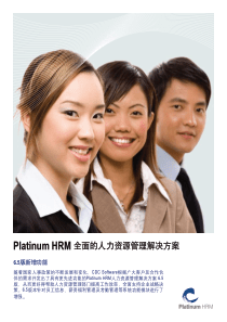 PlatinumHRM全面的人力资源管理解决方案