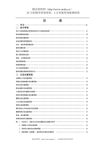 XX物业公司管理文件汇编（DOC 282页）