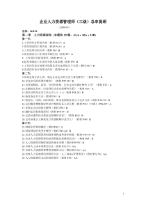 HR3级总串提纲