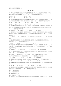 农信大家谈_浙江省苍南县联社新员工入职考试题库