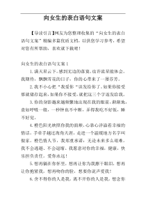 向女生的表白语句文案