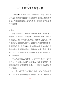 一二九运动征文参考4篇