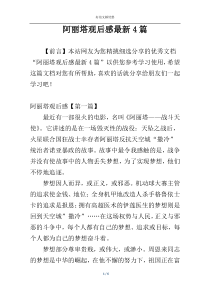 阿丽塔观后感最新4篇