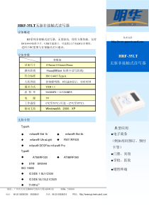 HRF-35LT无驱非接触式读写器