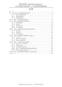 XX国际物业管理全程方案(DOC 52页)