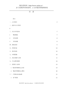 XX大厦物业管理策划书（DOC 64页）