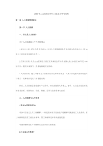 XXXX年人力资源管理师(二级)重点辅导资料