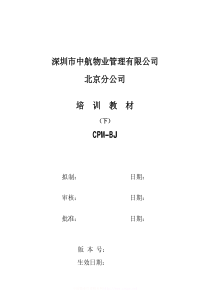 XX物业员工培训教材（PDF 100页）