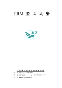 HRM1300立式磨样本资料080419说明书1(英)