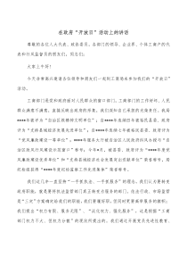 在政府开放日活动上的讲话