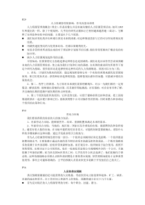 HR管理师复习资料