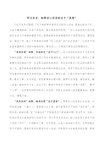 研讨发言细辨谈心谈话的此中真意