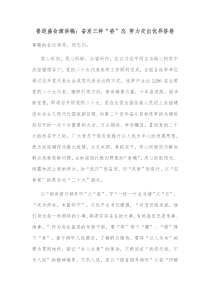 喜迎盛会演讲稿奋发三种姿态努力交出优异答卷