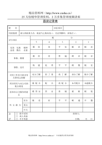 员工入职面谈记录表