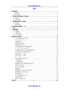 XX物业收楼方案