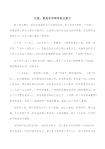 汇报就是争夺领导的注意力