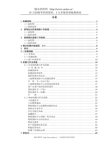 XX物业收楼方案（DOC57页）