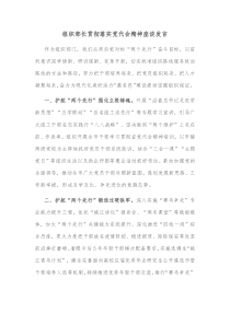 组织部长贯彻落实党代会精神座谈发言 (132)