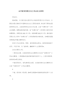 全市宣传思想文化工作会议主持词