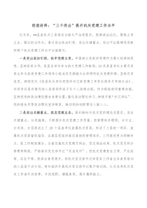 经验材料三个突出提升机关党建工作水平