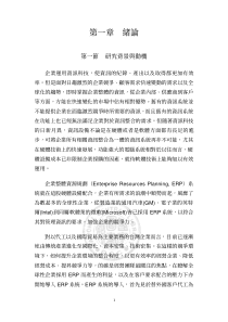 erp对会计的影响(pdf 112)