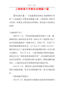 上海海事大学教务处精编5篇